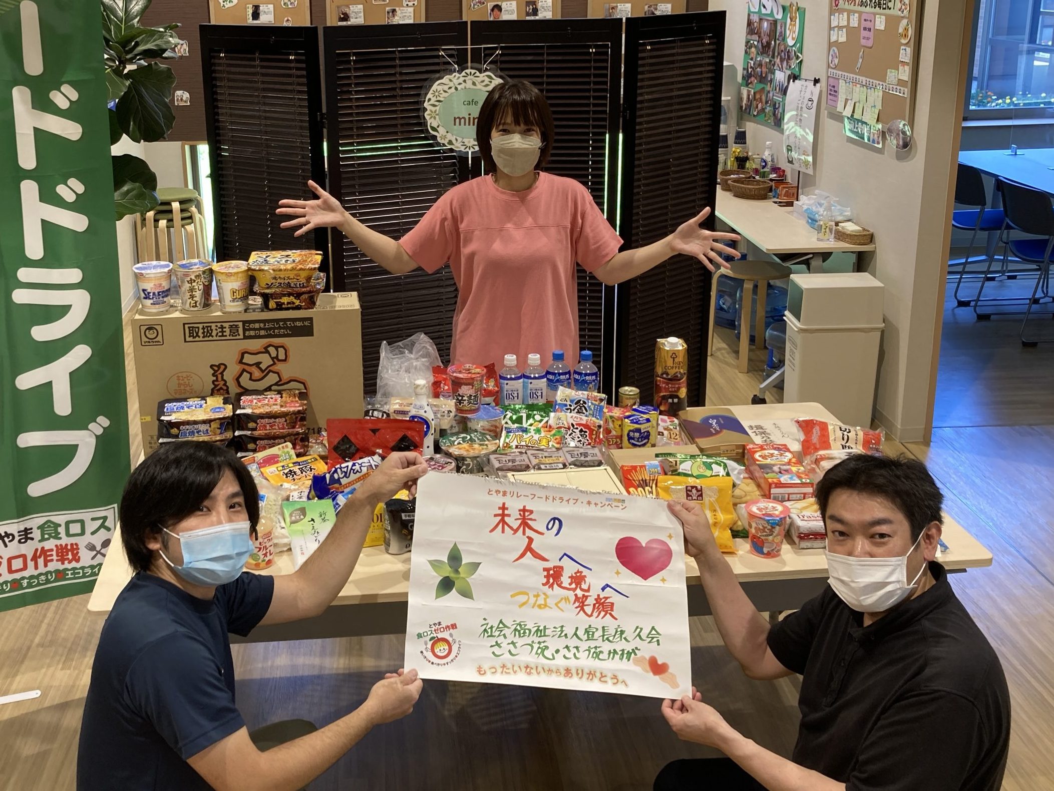 特別養護老人ホームささづ苑かすが（富山市）でフードドライブが開催